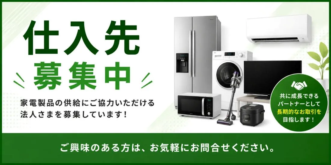 boshu_shiire.webp