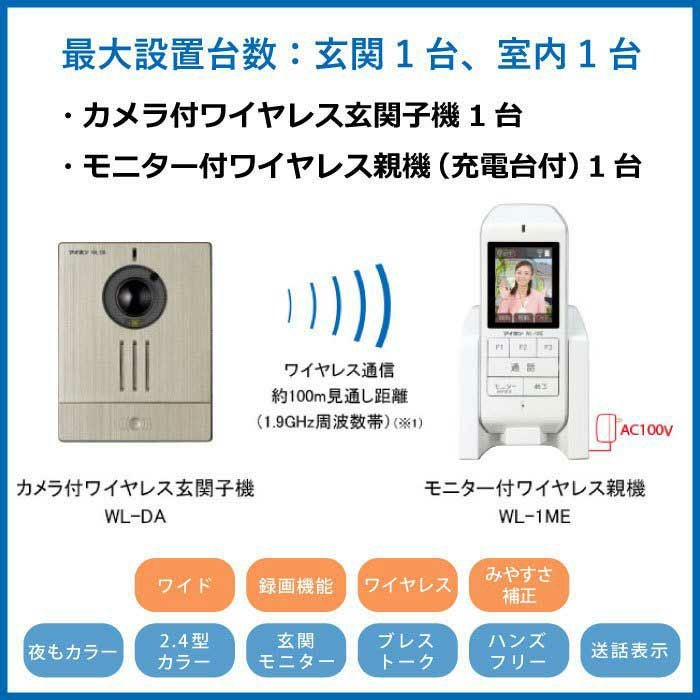 WL-11 アイホン ワイヤレステレビドアホン | エアコン・家電通販のたまたま