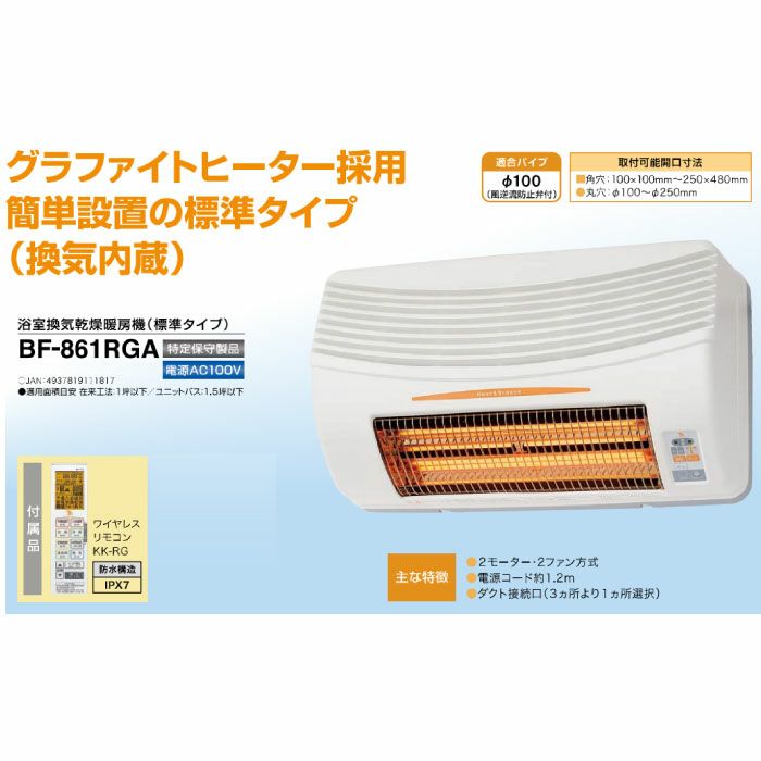 浴室乾燥暖房機 BF-861RGA 電気ヒーター 人感センサー付き 高須産業 「あすつく対応」 BF-861RGA 高須産業（TSK） 浴室換気乾燥