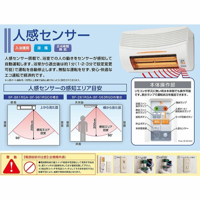 BF-861RGA 高須産業 浴室換気乾燥暖房機 壁面取付 | エアコン・家電
