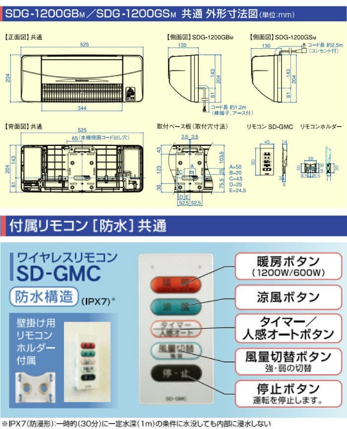 SDG-1200GSM 高須産業 涼風暖房機 | エアコン・家電通販のたまたま