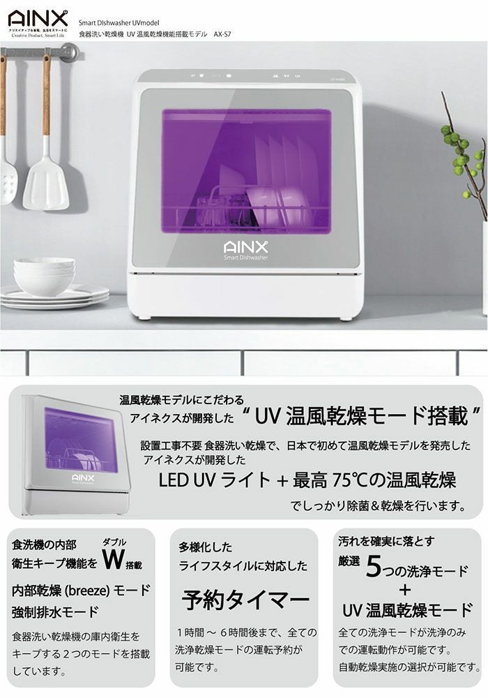 AX-S7 アイネクス タンク式食器洗い乾燥機 | エアコン・家電通販のたまたま