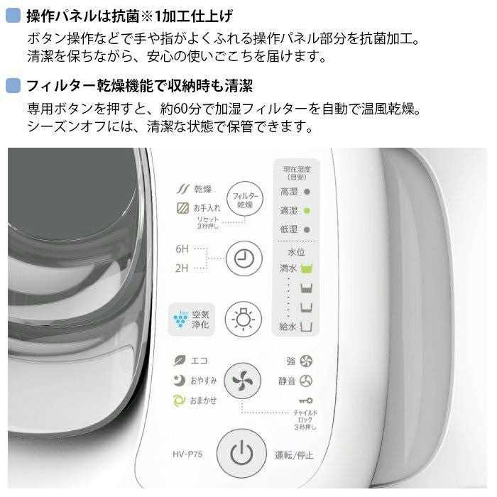 HV-S75-W SHARP 加湿器 ホワイト HV-S75 | プラズマクラスター加湿器：シャープ