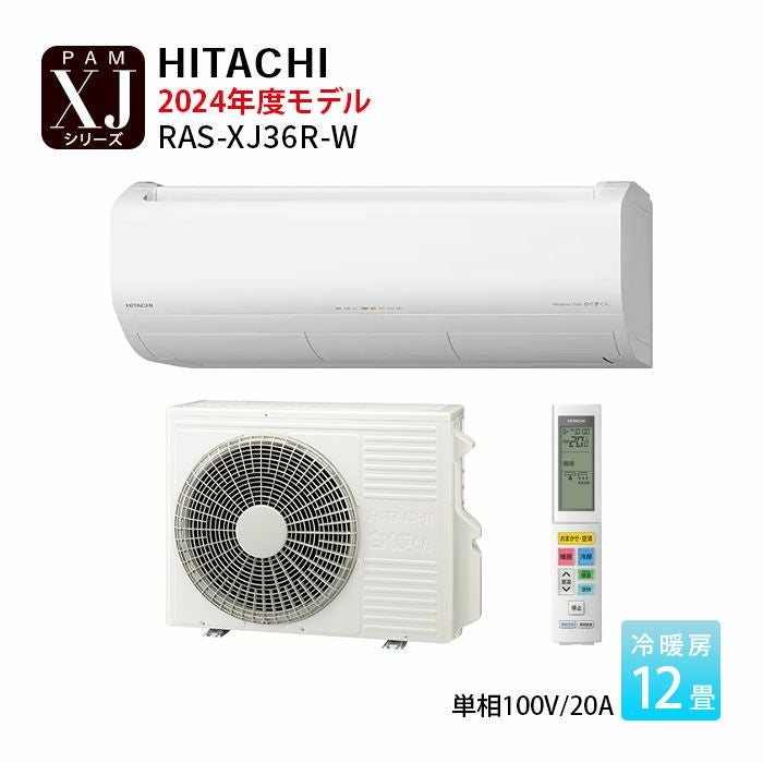 RAS-XJ36R-W 日立 ルームエアコン 白くまくん XJシリーズ 主に12畳用 単相100V