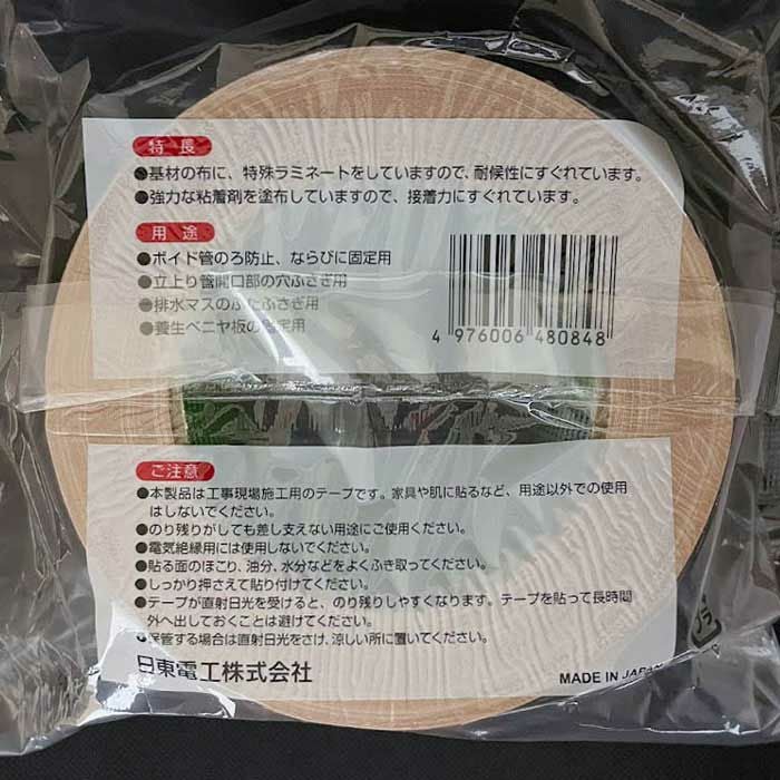 GMT75 日東電工 ガムテープ 施工用布テープ 幅75mm×長さ25m | エアコン