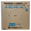 S-5C-FB(AL) 伸興電線 衛星放送受信用同軸ケーブル アルミ編組 100M巻 黒