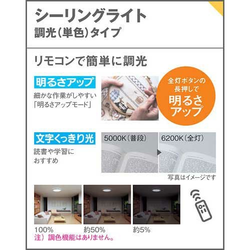 LSEB1199 パナソニック LEDシーリングライト ～6畳 調光タイプ 昼光色