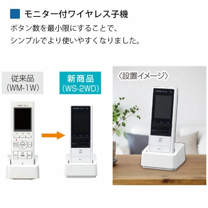 WS-14A アイホン テレビドアホン | エアコン・家電通販のたまたま