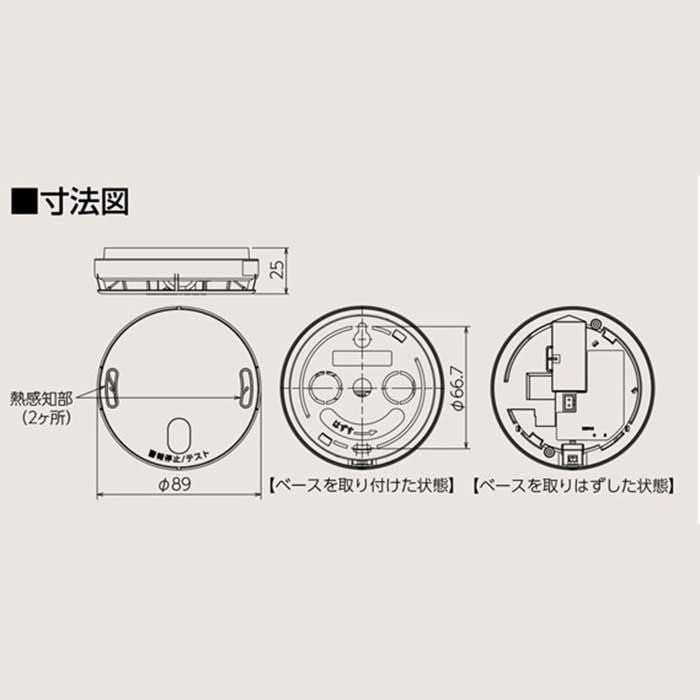 TCRM-10 東芝ライテック 住宅火災警報器 なるる 熱式 ホワイト