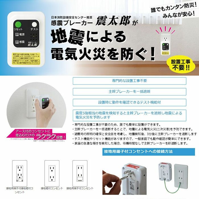 X5029B01 大和電器 耐震ブレーカー 震太郎 | エアコン・家電通販のたまたま
