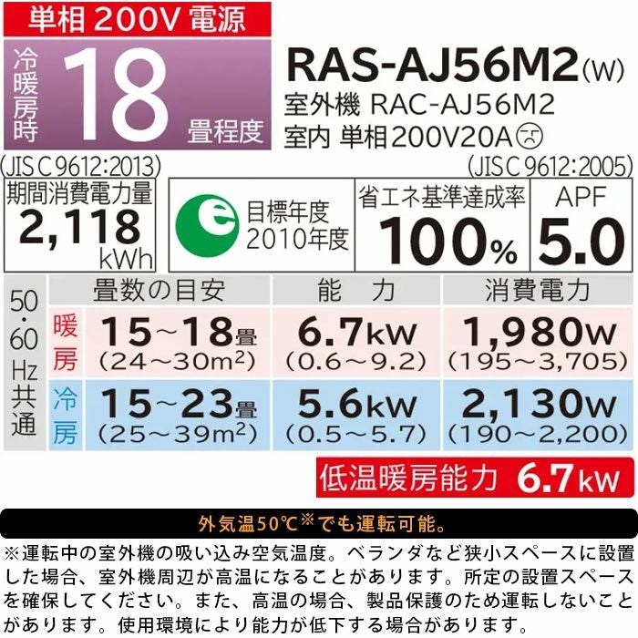 RAS-AJ56M2-W 日立 ルームエアコン 白くまくん AJシリーズ 主に18畳用 