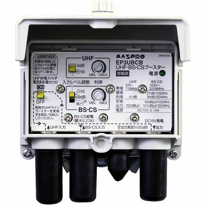 EP3UBCB マスプロ UHF・BS・CSブースター 4K・8K対応 UBCBW45SS相当品