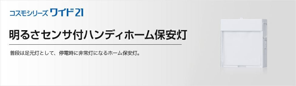 WTF4088WK パナソニック コスモシリーズワイド21 明るさセンサ付