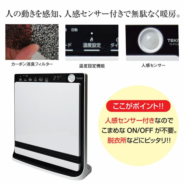 25C473_ジ3【美品】TEKNOS テクノス 千住 人感センサー付きセラミックファンヒーター TS-P1222 2023年製 電気暖房 季節家電 現状品 中古 tsu8036.jpg?fitin=272:272