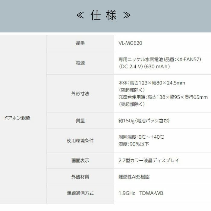 VS-SGE20LA パナソニック テレビドアホン | エアコン・家電通販のたまたま