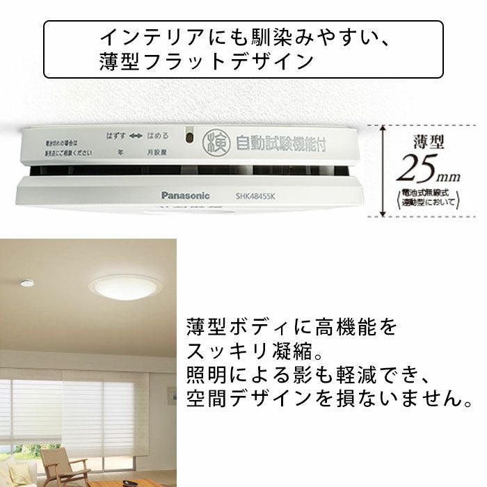 SHK48455K パナソニック 火災警報器 けむり当番 | エアコン・家電通販