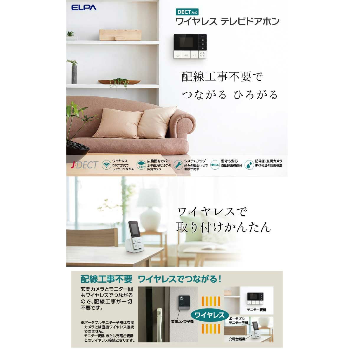 DHS-SM2030 エルパ ワイヤレステレビドアホン | エアコン・家電通販の