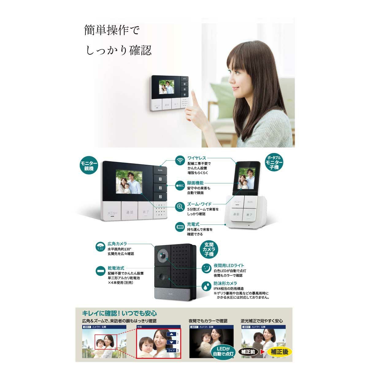 DHS-SM2030 エルパ ワイヤレステレビドアホン | エアコン・家電通販の