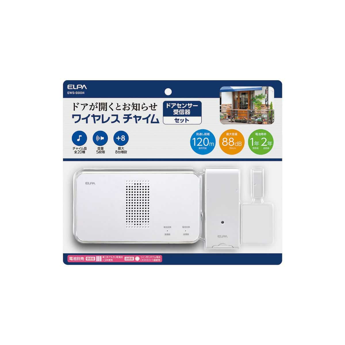 EWS-S5034 エルパ ワイヤレスチャイムドア開閉センサーセット