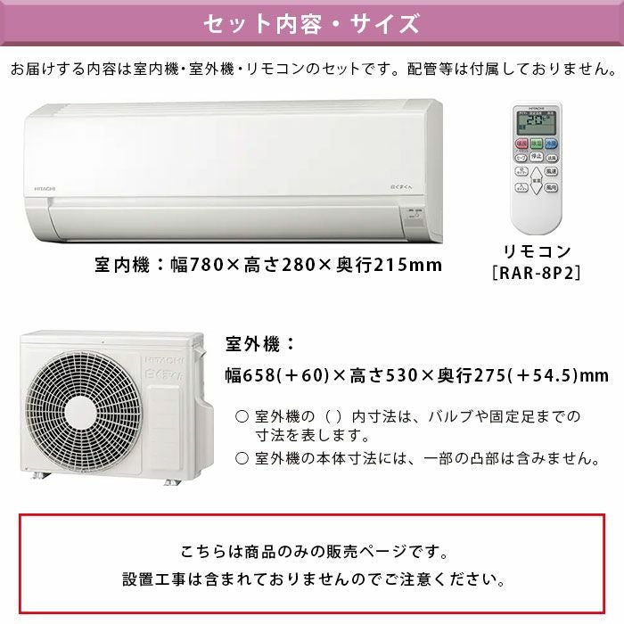 エアコンを探すなら「リサイクルR」❕ 主に8畳用❕　取付工事手配いたします❕ 購入後取り置きにも対応 ❕R2787 RAS-AJ25R-W 日立 ルームエアコン 白くまくん AJシリーズ 主に8畳用