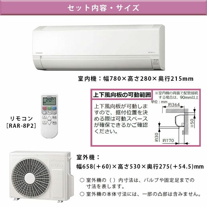 日立の8畳用エアコンRAS－AJ25Mが新品未開封・標準工事料金込でお安くご提供いたします！ RAS-AJ25M 日立 家庭用エアコン 白くまくん 壁掛形 8畳用 単相100V
