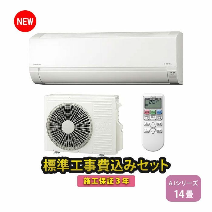 標準工事費込み】RAS-AJ40R2-W 日立 ルームエアコン 白くまくん AJ