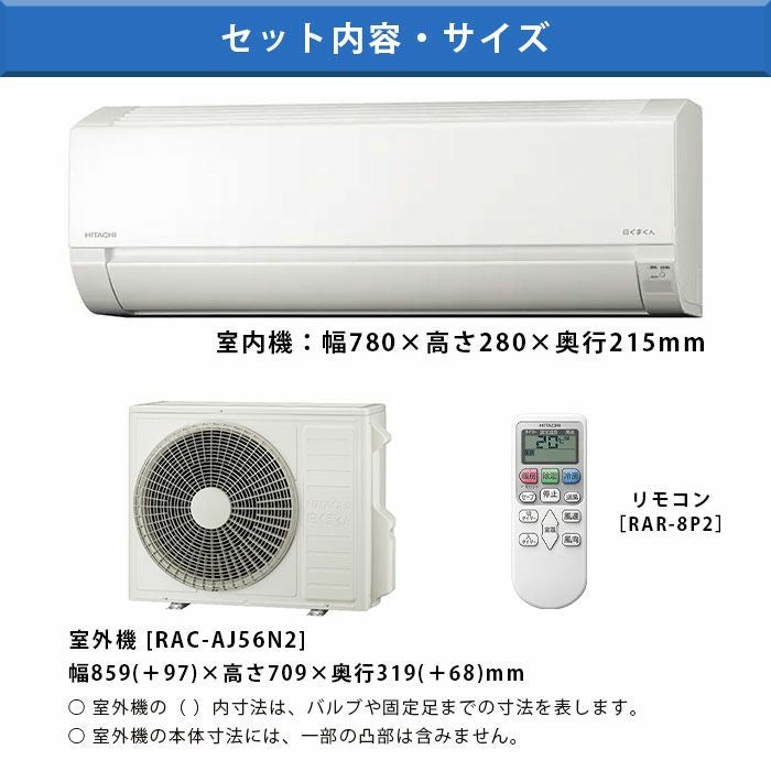 標準工事費込み】RAS-AJ56N2-W 日立 ルームエアコン 白くまくん AJ
