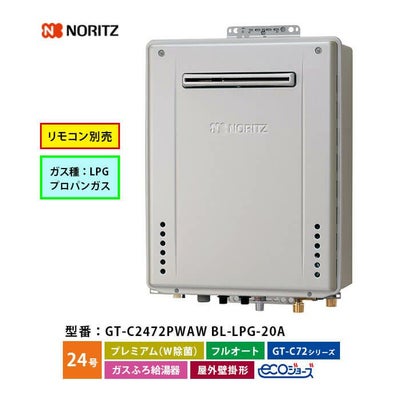 GT-C2472PWAW BL ノーリツ ガス給湯器 エコジョーズ フルオート 24号 