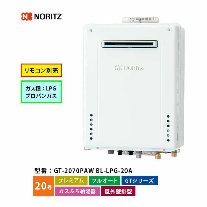 LPガス（プロパンガス） 給湯器｜エアコン・家電通販のたまたま