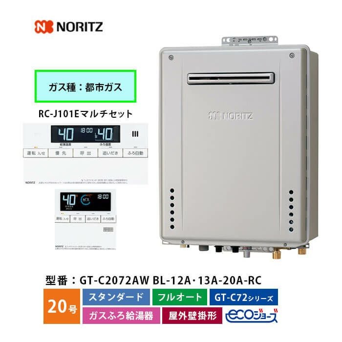 給湯器 GT-C2072AW BL ノーリツ ガス給湯器 エコジョーズ フルオート 20号