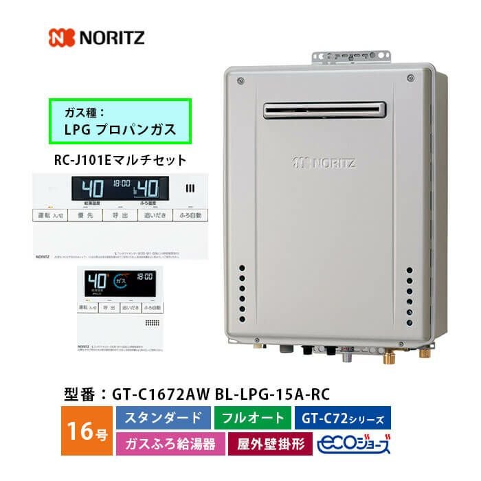 LPガス（プロパンガス） 給湯器｜エアコン・家電通販のたまたま