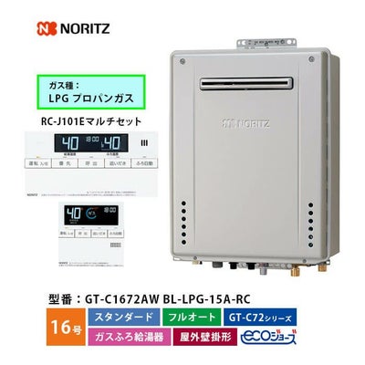 LPガス（プロパンガス） 給湯器｜エアコン・家電通販のたまたま