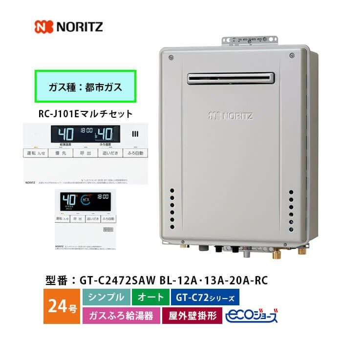 ノーリツ 給湯器｜エアコン・家電通販のたまたま