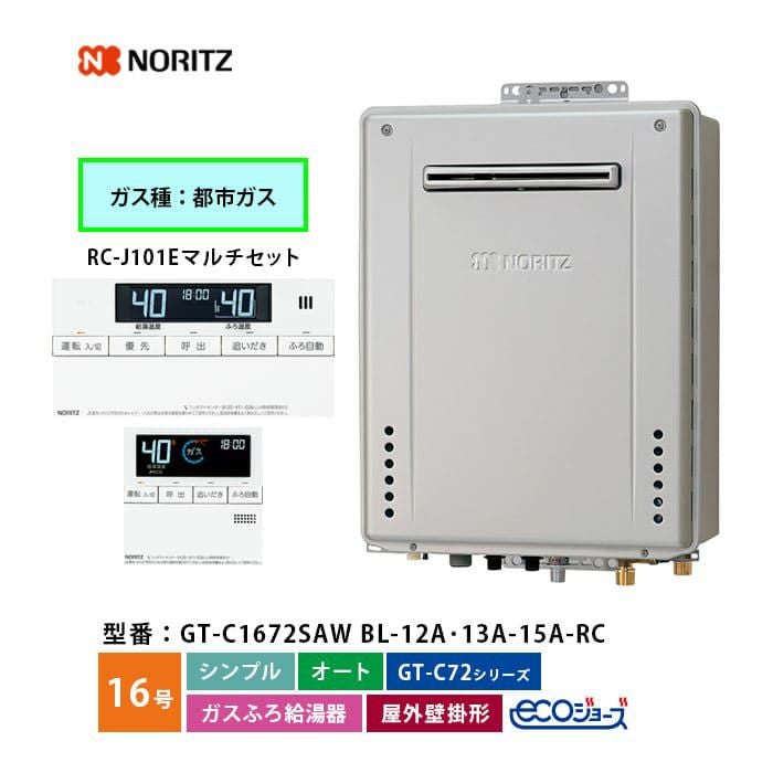 GT-C1672SAW BL ノーリツ ガス給湯器 エコジョーズ オート 16号 都市
