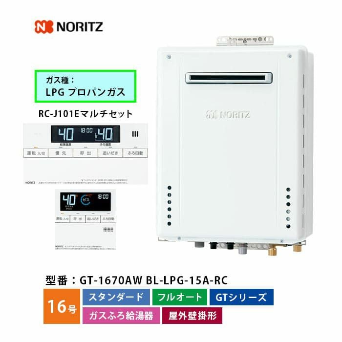 LPガス（プロパンガス） 給湯器｜エアコン・家電通販のたまたま