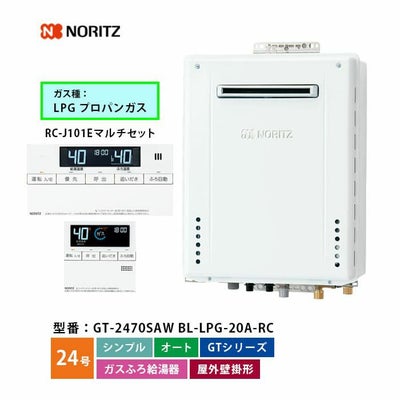 GT-2470SAW BL ノーリツ ガス給湯器 オート 24号 LPガス ベーシック 