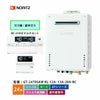 GT-2470SAW BL ノーリツ ガス給湯器 オート 24号 都市ガス ベーシックリモコンセット