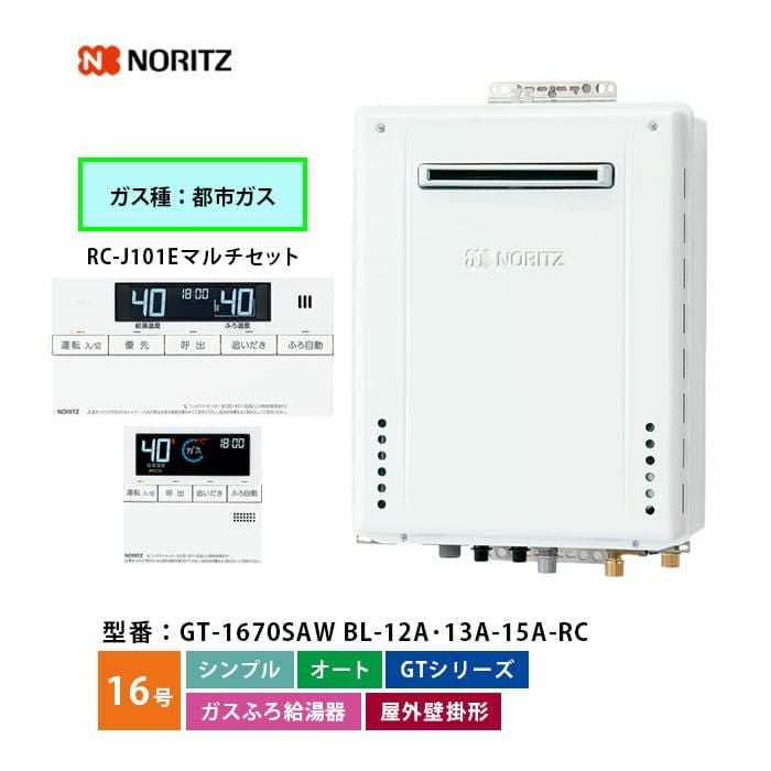 GT-1670SAW BL ノーリツ ガス給湯器 オート 16号 都市ガス ベーシック