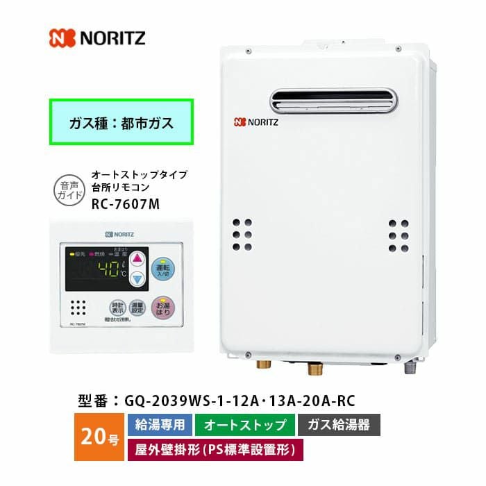 ノーリツ 給湯器｜エアコン・家電通販のたまたま