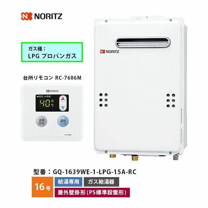 LPガス（プロパンガス） 給湯器｜エアコン・家電通販のたまたま