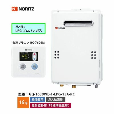 LPガス（プロパンガス） 給湯器｜エアコン・家電通販のたまたま