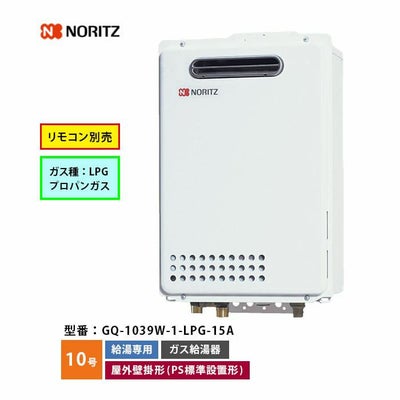 LPガス（プロパンガス） 給湯器｜エアコン・家電通販のたまたま