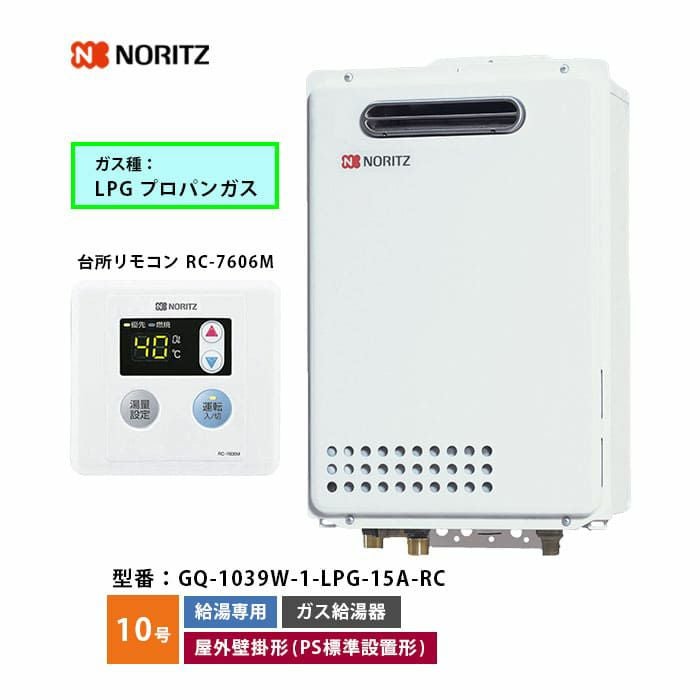 2022年製 ガス給湯器LPガス用 ガス給湯器 プロパンガス用 通販 ｜ 激安の新品・型落ち・アウトレット