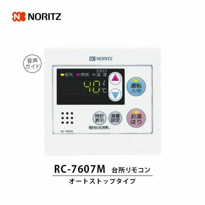 ノーリツ 給湯器｜エアコン・家電通販のたまたま