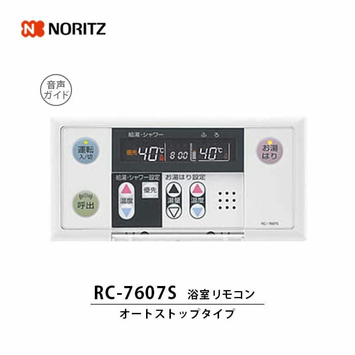 RC-7607S 浴室リモコン | エアコン・家電通販のたまたま