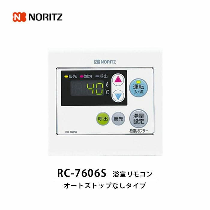 浴室リモコン４台　RC-7606S RC-7606S 浴室リモコン | エアコン・家電通販のたまたま