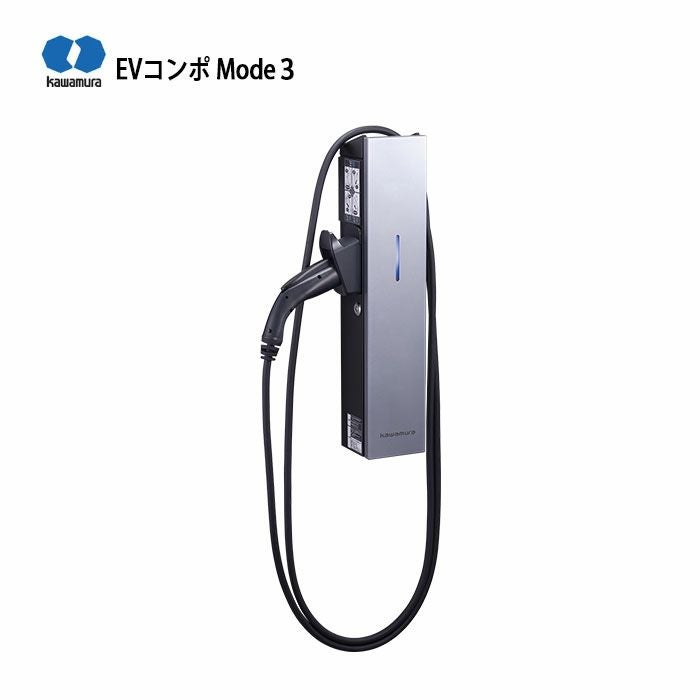 河村電器産業 電気自動車（EV・PHEV）充電器｜エアコン・家電通販の