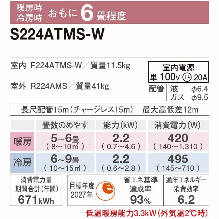 標準工事費込み】S224ATMS-W ダイキン ルームエアコン うるさら MX 標準工事費込み】S224ATMS-W ダイキン ルームエアコン うるさら MX