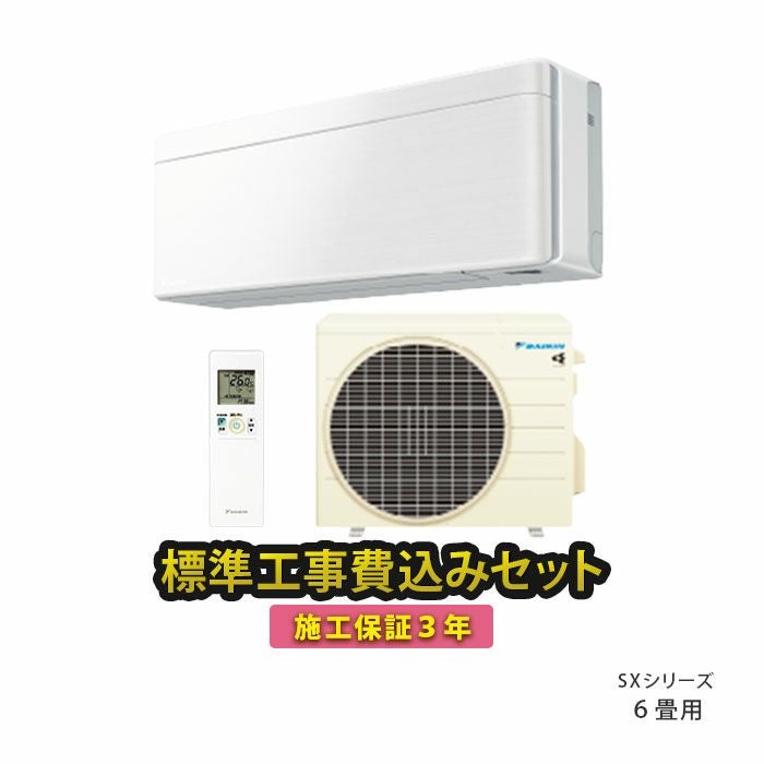標準工事費込み】S223ATSS-F ダイキン ルームエアコン SXシリーズ 主に