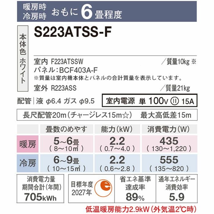 標準工事費込み】S223ATSS-F ダイキン ルームエアコン SXシリーズ 主に 